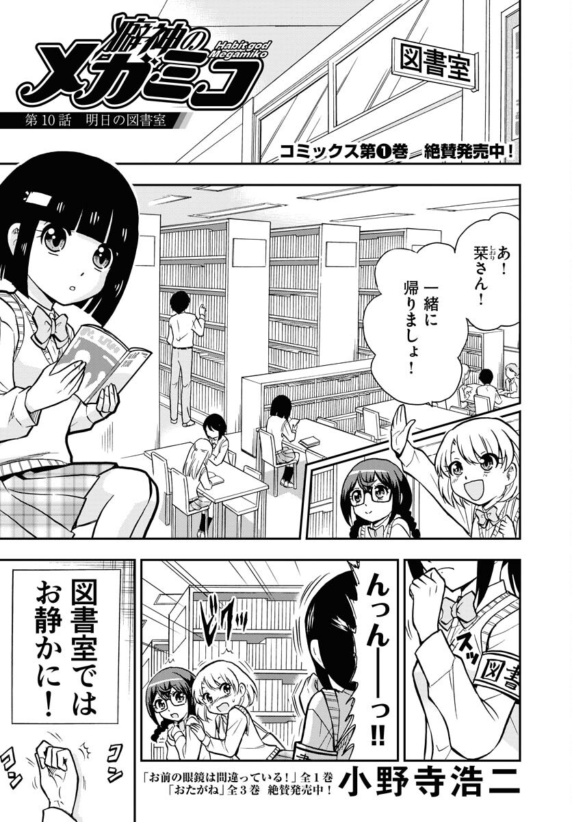 Kuseshin no Megamiko - Chapter 10 - Page 1