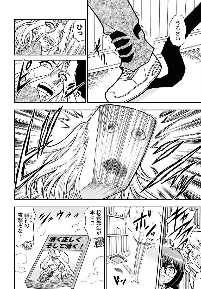 Kuseshin no Megamiko - Chapter 10 - Page 10