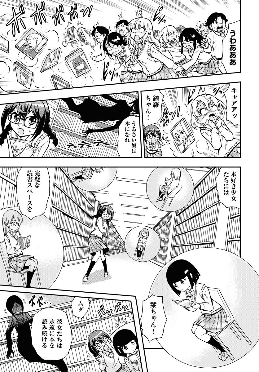 Kuseshin no Megamiko - Chapter 10 - Page 11