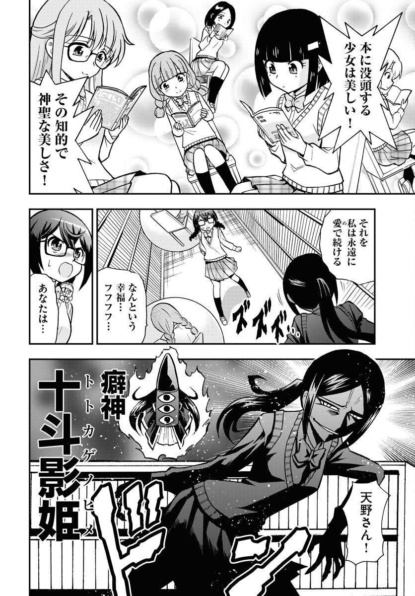 Kuseshin no Megamiko - Chapter 10 - Page 12