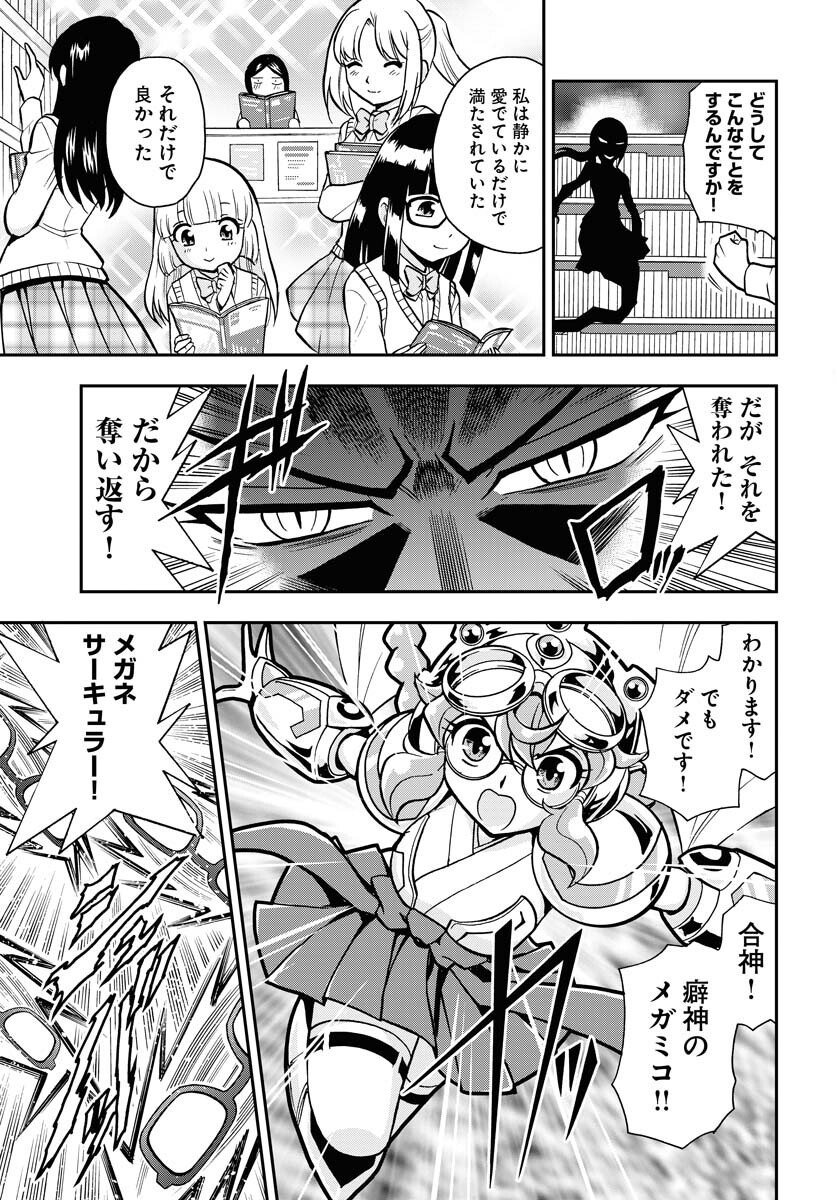 Kuseshin no Megamiko - Chapter 10 - Page 13
