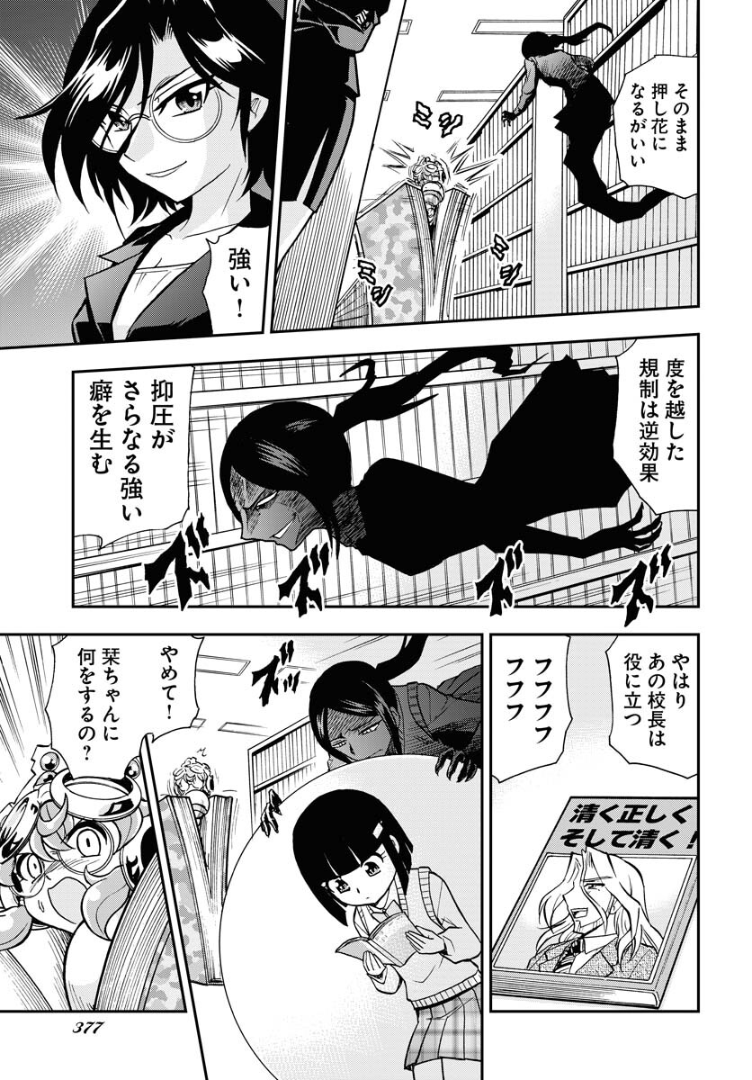 Kuseshin no Megamiko - Chapter 10 - Page 15