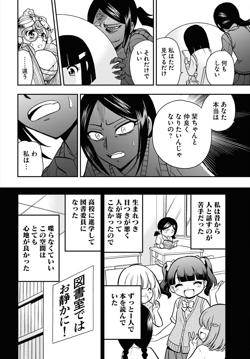 Kuseshin no Megamiko - Chapter 10 - Page 16