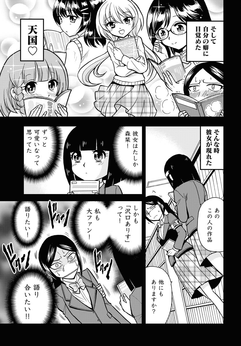 Kuseshin no Megamiko - Chapter 10 - Page 17