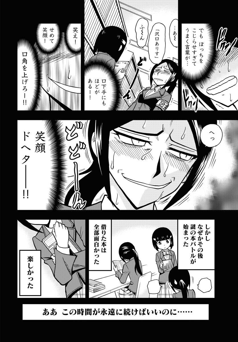 Kuseshin no Megamiko - Chapter 10 - Page 18