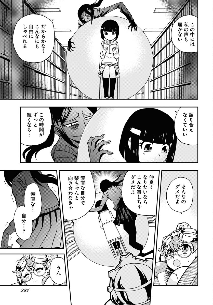 Kuseshin no Megamiko - Chapter 10 - Page 19