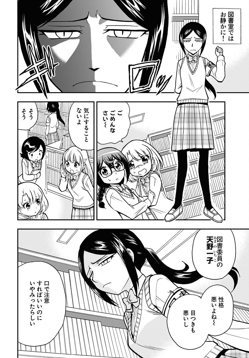 Kuseshin no Megamiko - Chapter 10 - Page 2