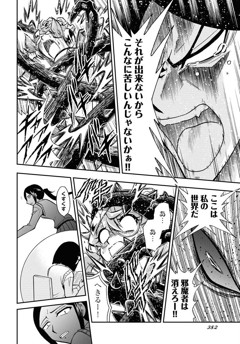 Kuseshin no Megamiko - Chapter 10 - Page 20