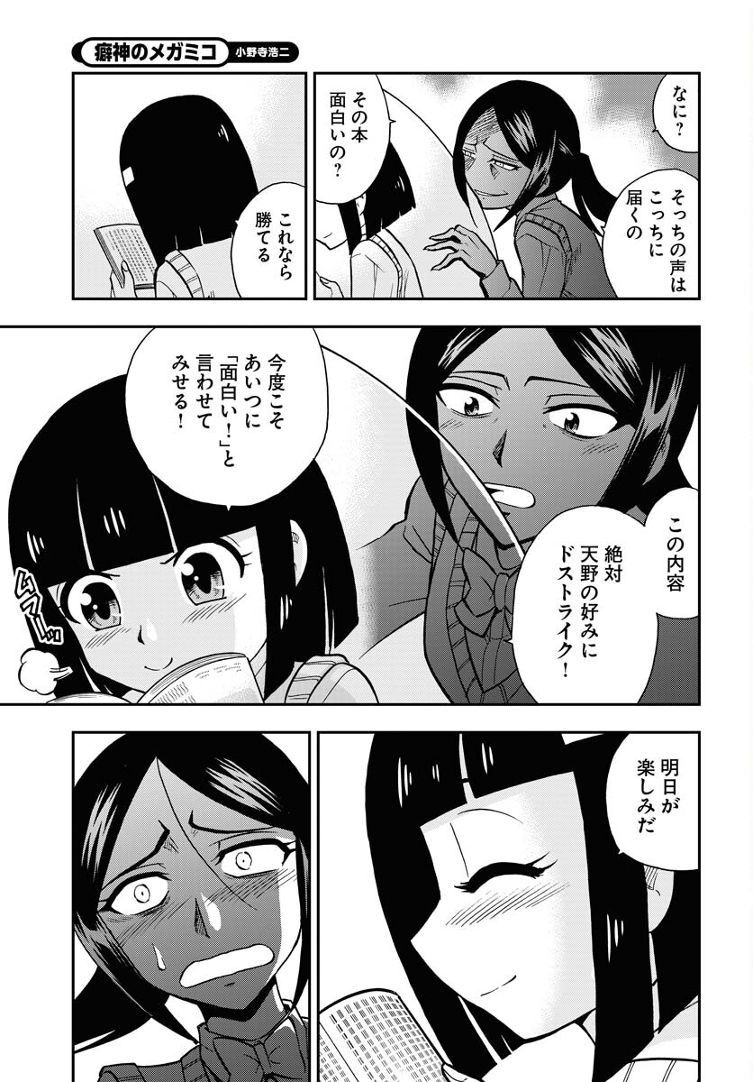 Kuseshin no Megamiko - Chapter 10 - Page 21