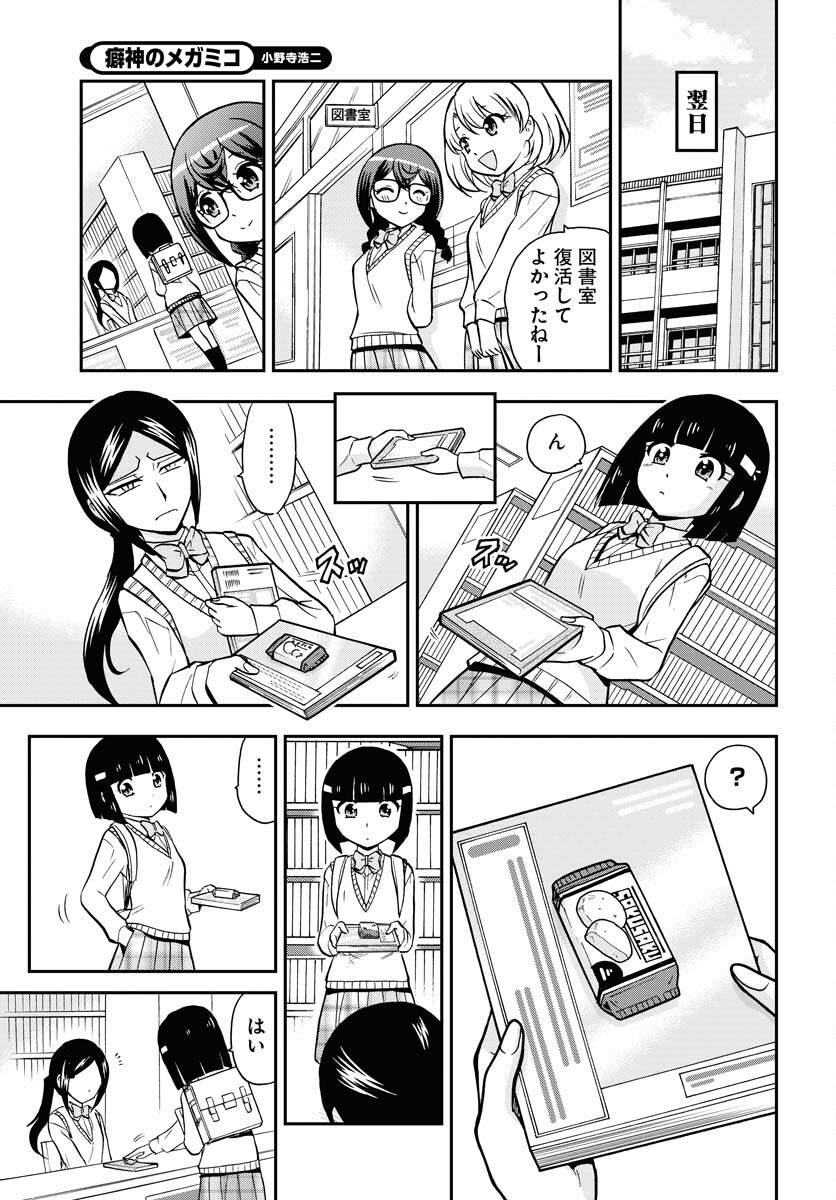 Kuseshin no Megamiko - Chapter 10 - Page 23