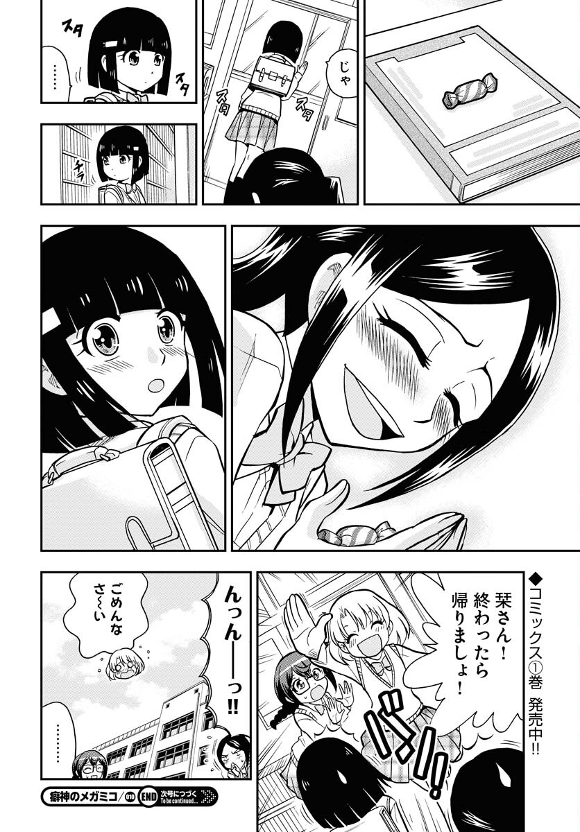 Kuseshin no Megamiko - Chapter 10 - Page 24