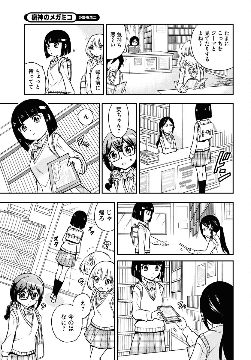 Kuseshin no Megamiko - Chapter 10 - Page 3