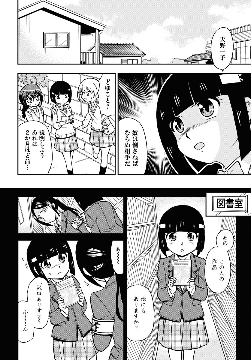 Kuseshin no Megamiko - Chapter 10 - Page 4