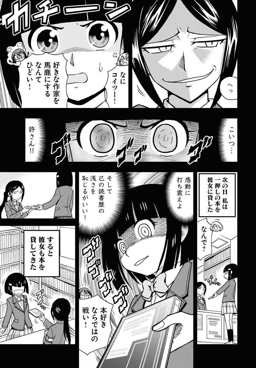 Kuseshin no Megamiko - Chapter 10 - Page 5