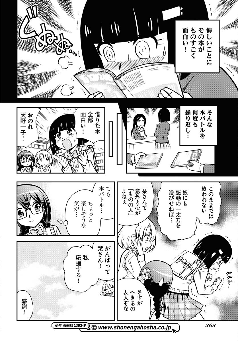 Kuseshin no Megamiko - Chapter 10 - Page 6