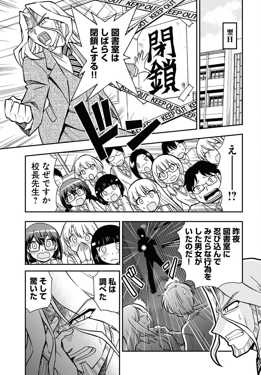 Kuseshin no Megamiko - Chapter 10 - Page 7