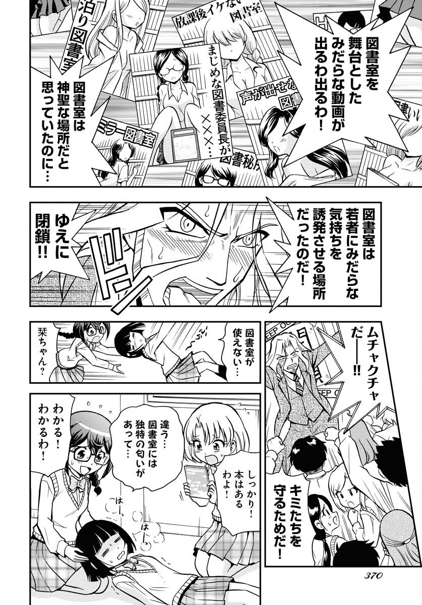 Kuseshin no Megamiko - Chapter 10 - Page 8