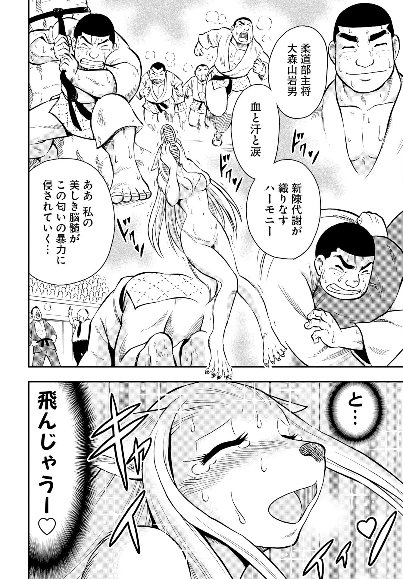Kuseshin no Megamiko - Chapter 11 - Page 12