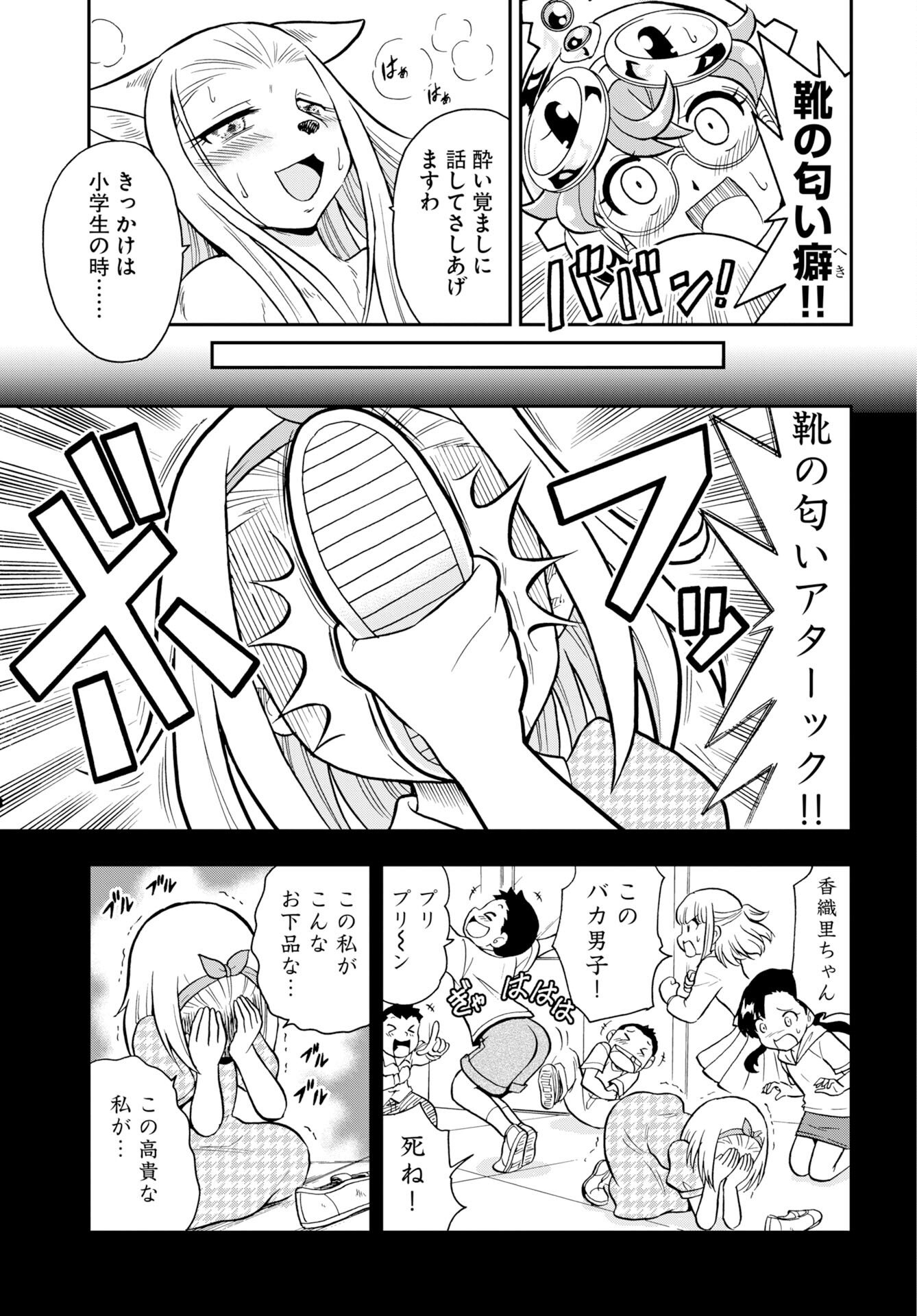 Kuseshin no Megamiko - Chapter 11 - Page 13