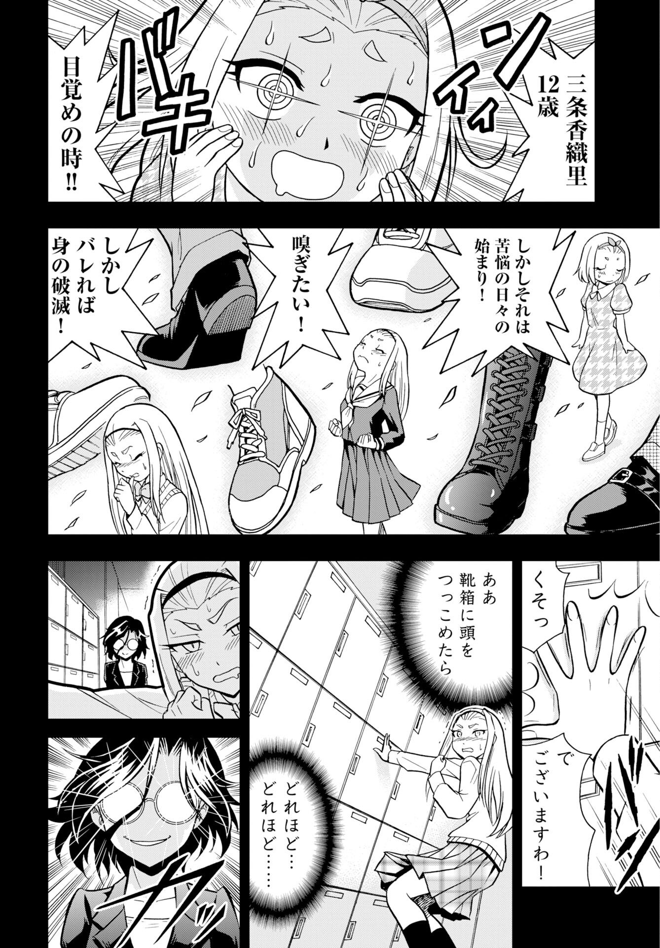 Kuseshin no Megamiko - Chapter 11 - Page 14