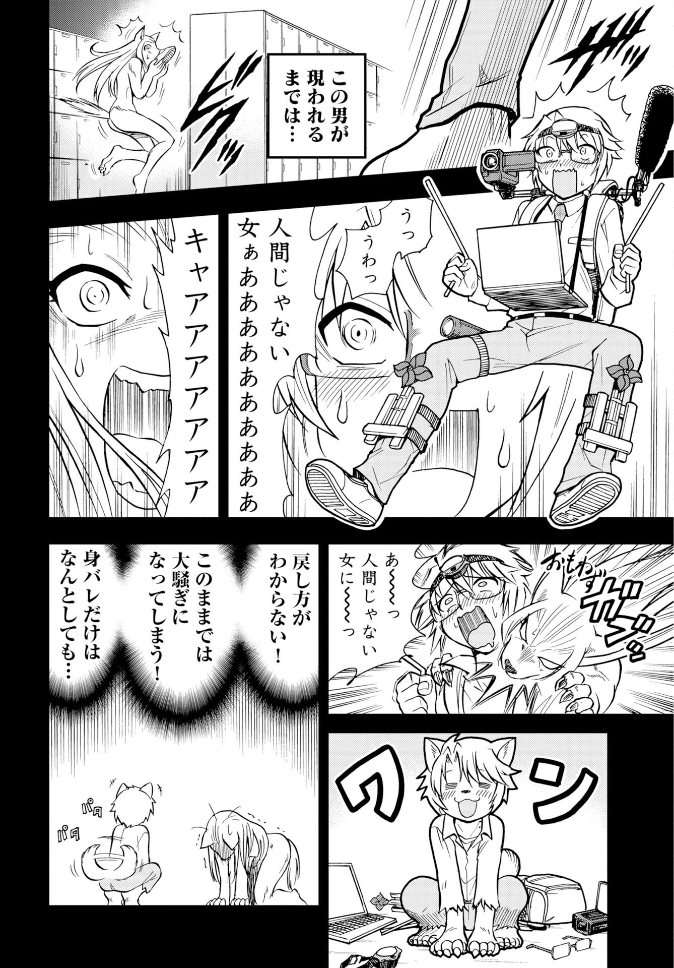 Kuseshin no Megamiko - Chapter 11 - Page 16