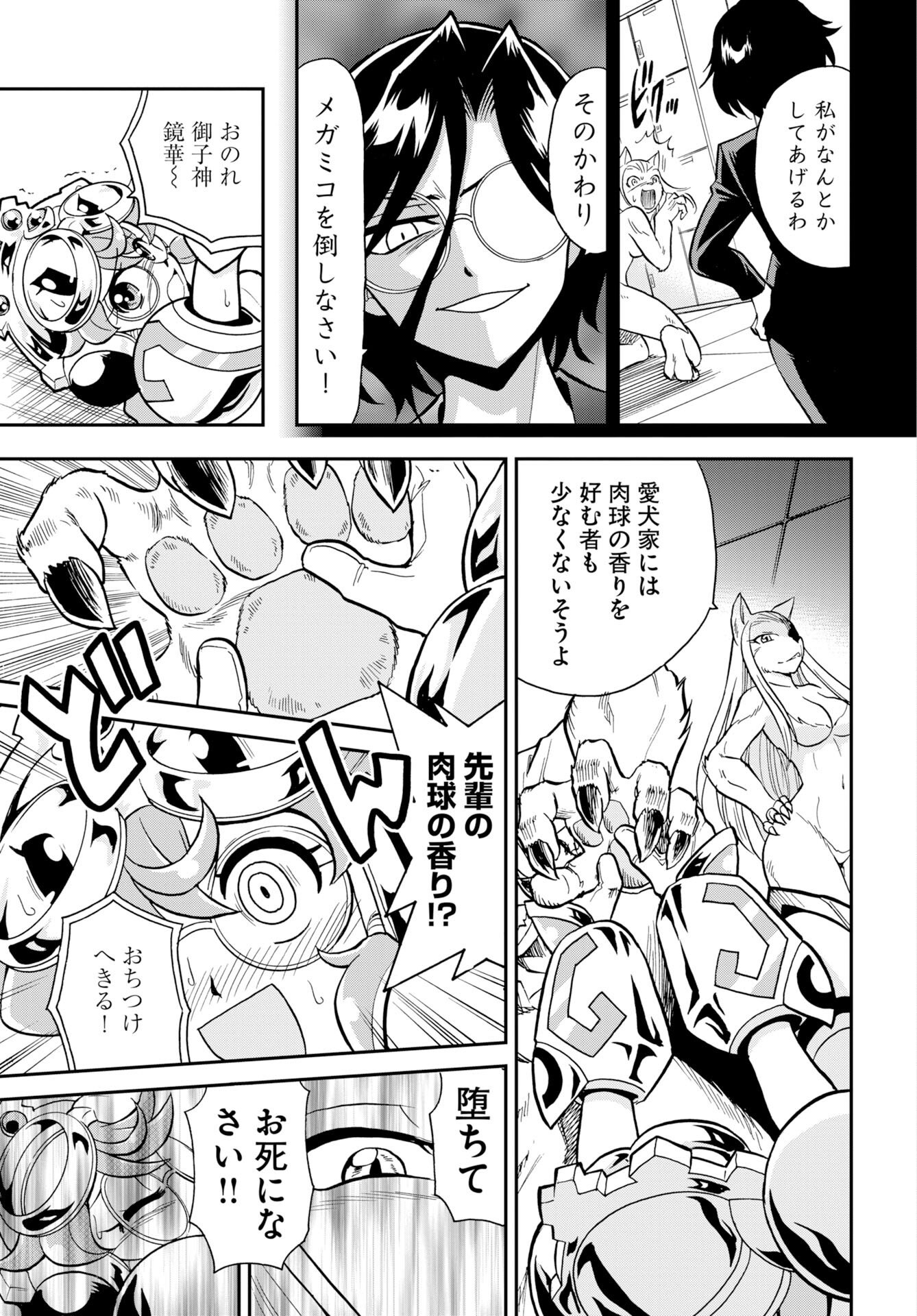 Kuseshin no Megamiko - Chapter 11 - Page 17