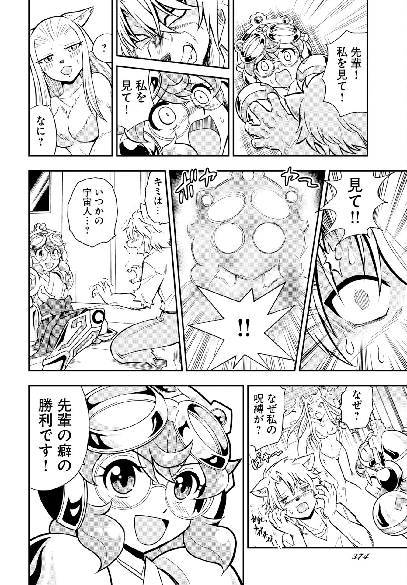 Kuseshin no Megamiko - Chapter 11 - Page 18