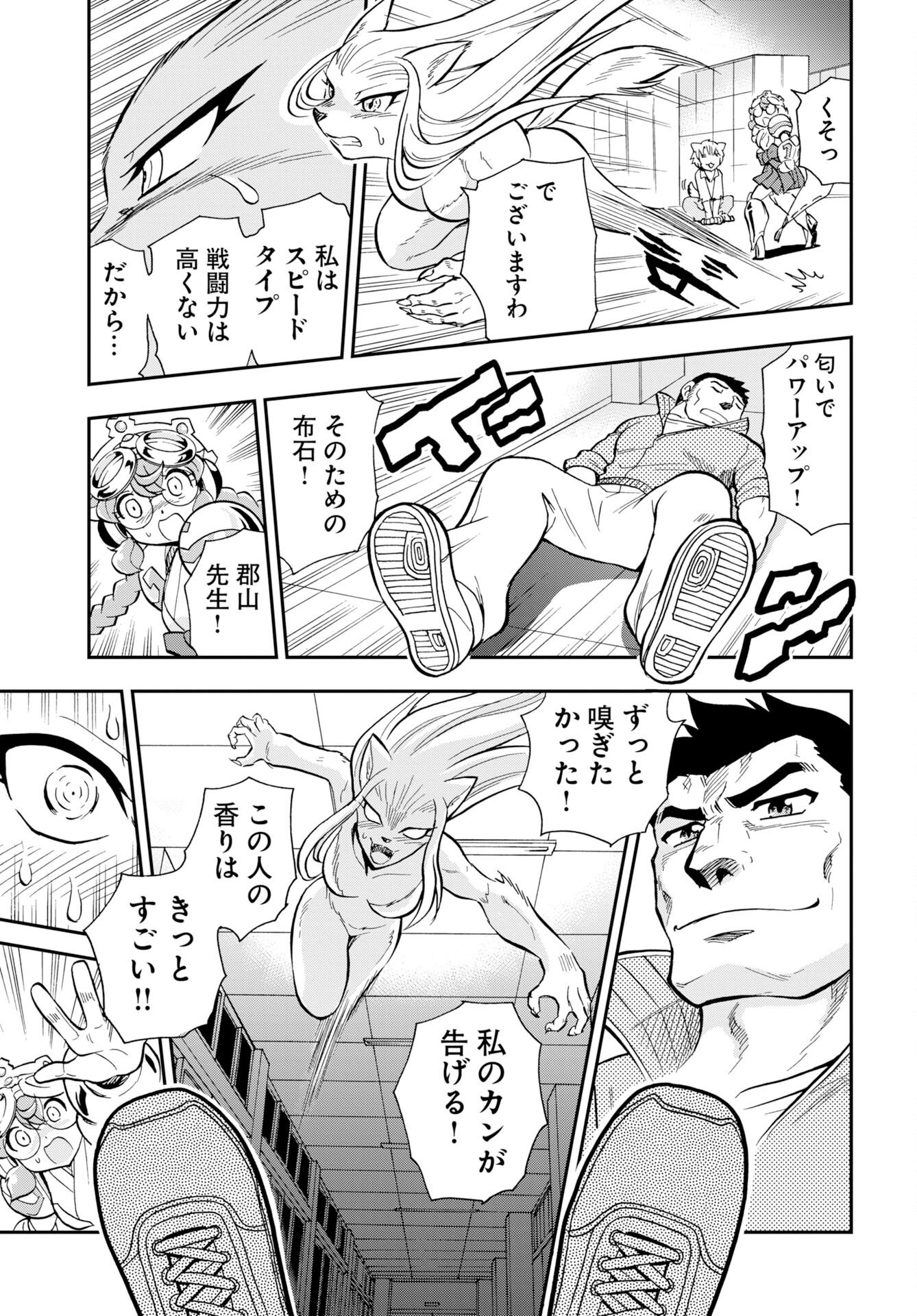 Kuseshin no Megamiko - Chapter 11 - Page 19
