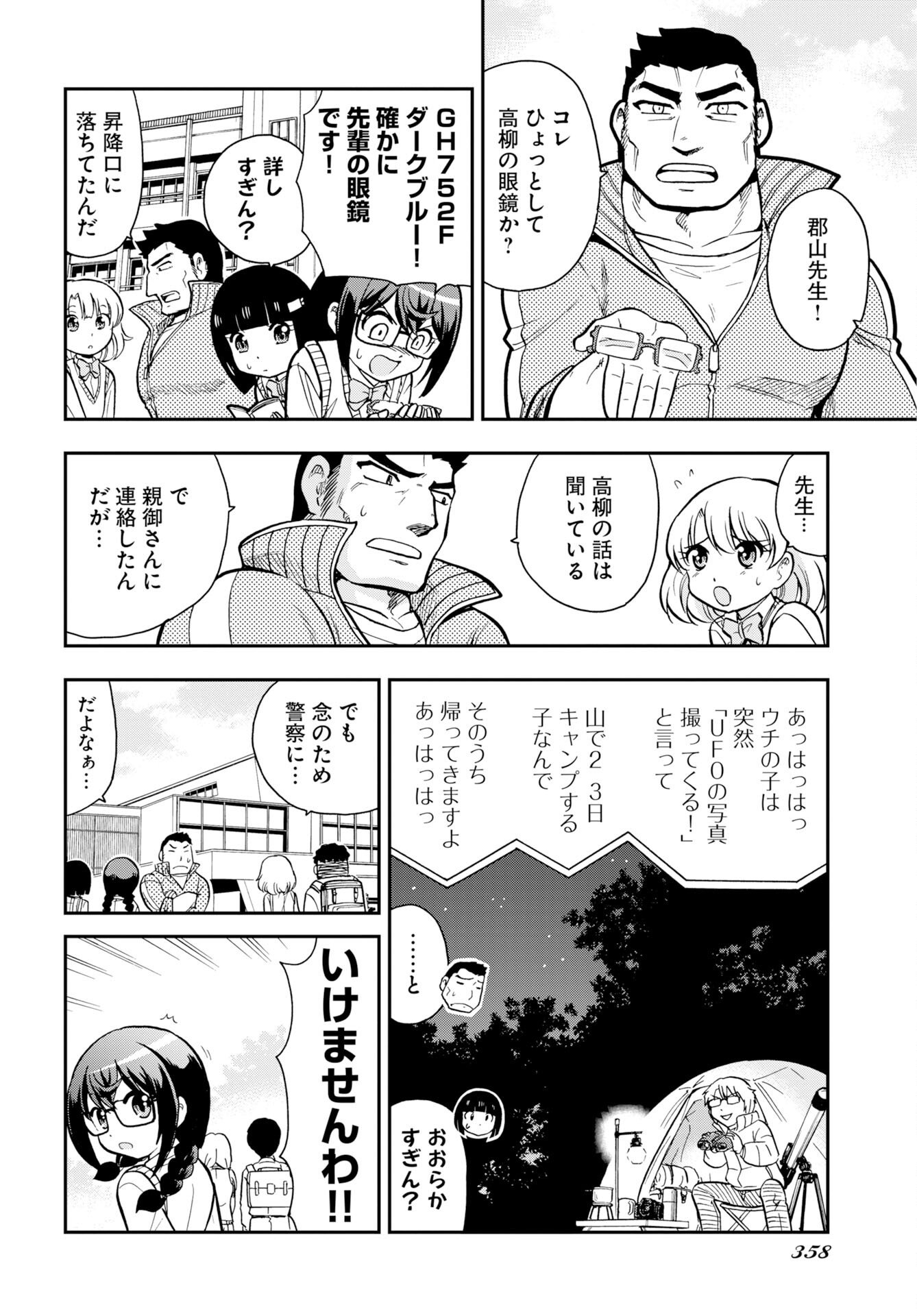 Kuseshin no Megamiko - Chapter 11 - Page 2