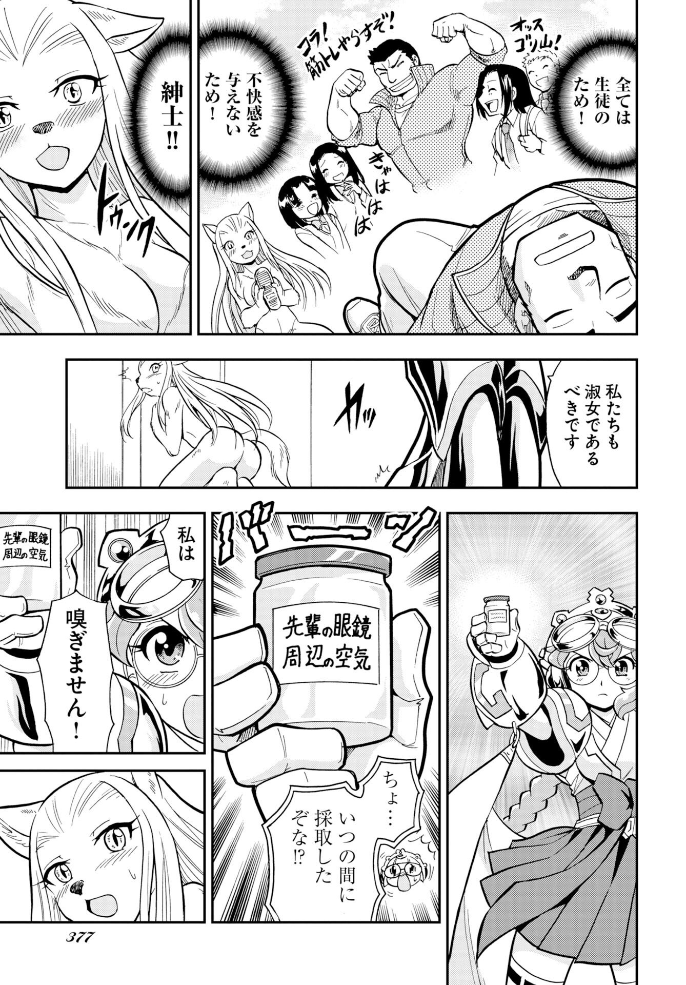 Kuseshin no Megamiko - Chapter 11 - Page 21