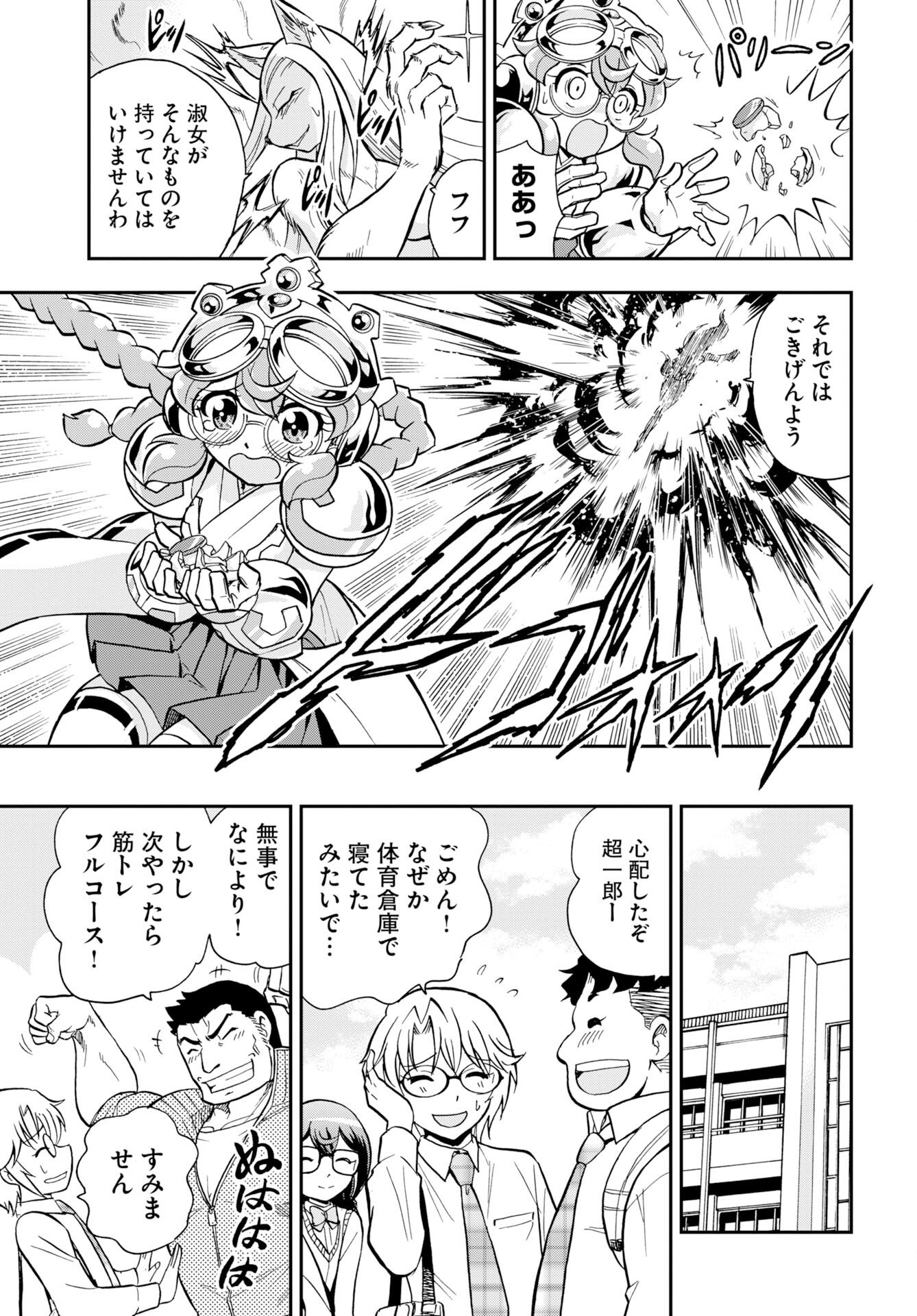 Kuseshin no Megamiko - Chapter 11 - Page 23