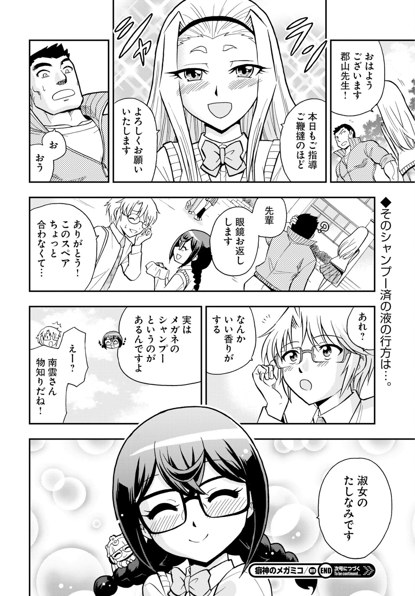 Kuseshin no Megamiko - Chapter 11 - Page 24
