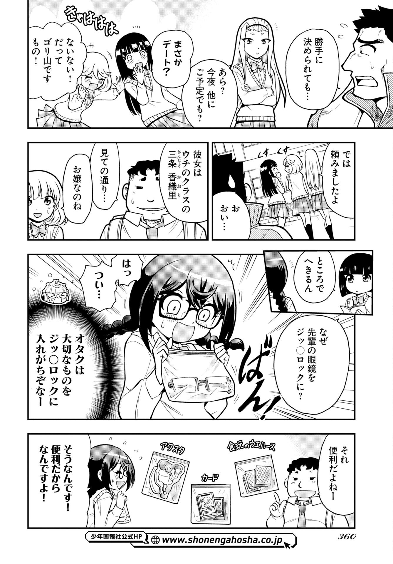 Kuseshin no Megamiko - Chapter 11 - Page 4