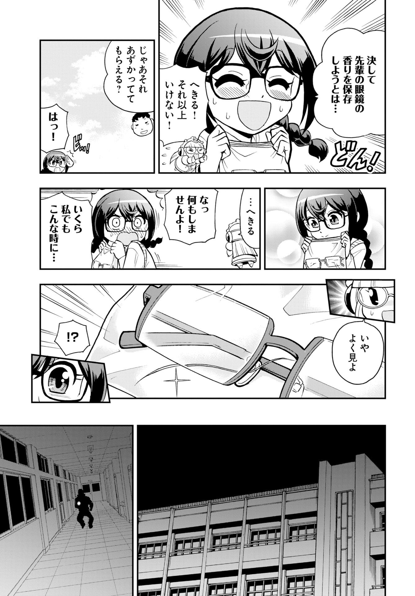 Kuseshin no Megamiko - Chapter 11 - Page 5