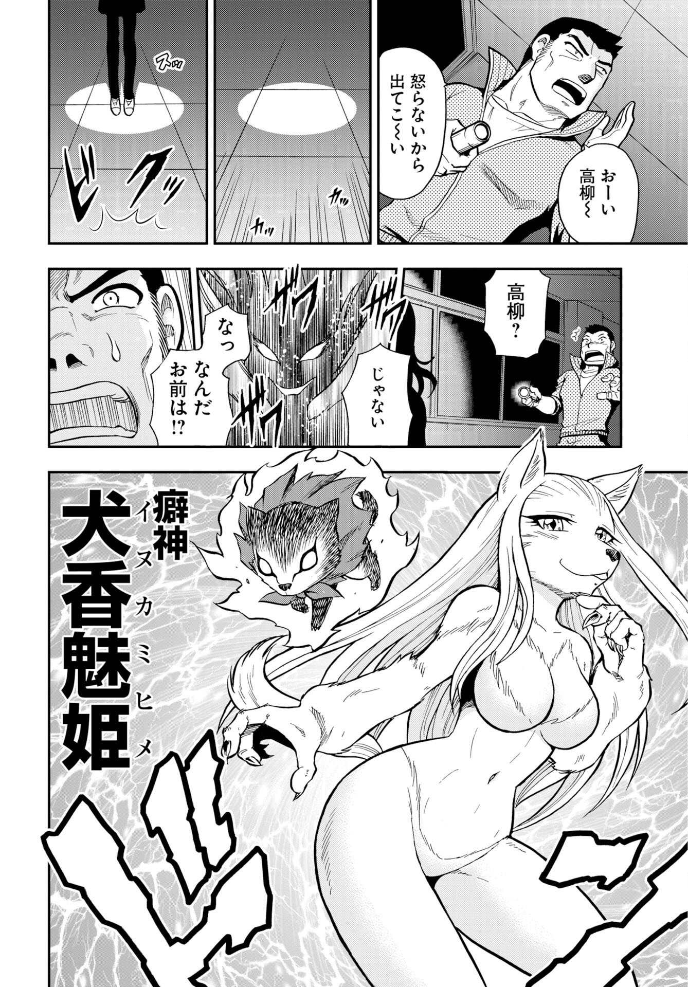 Kuseshin no Megamiko - Chapter 11 - Page 6
