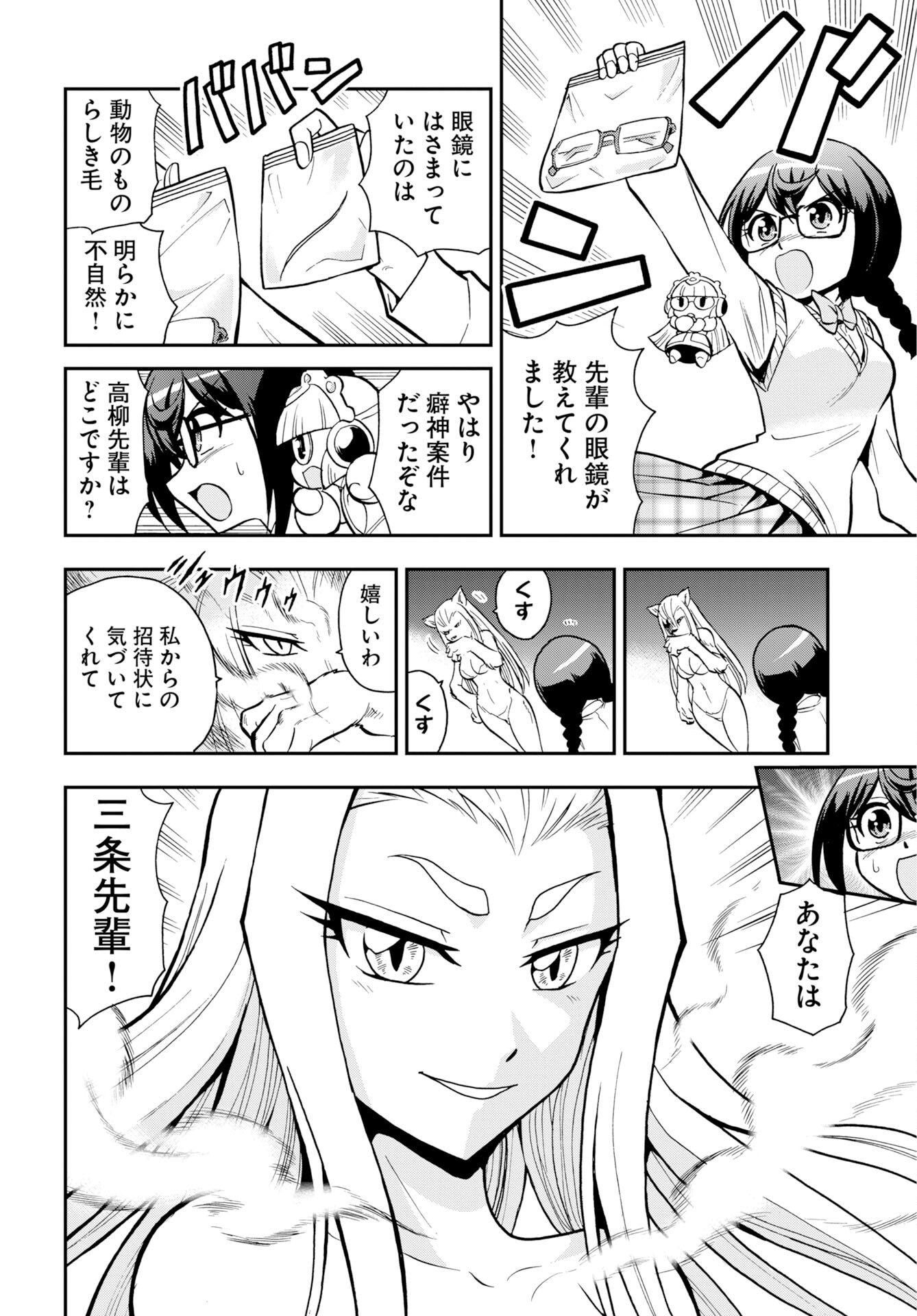 Kuseshin no Megamiko - Chapter 11 - Page 8