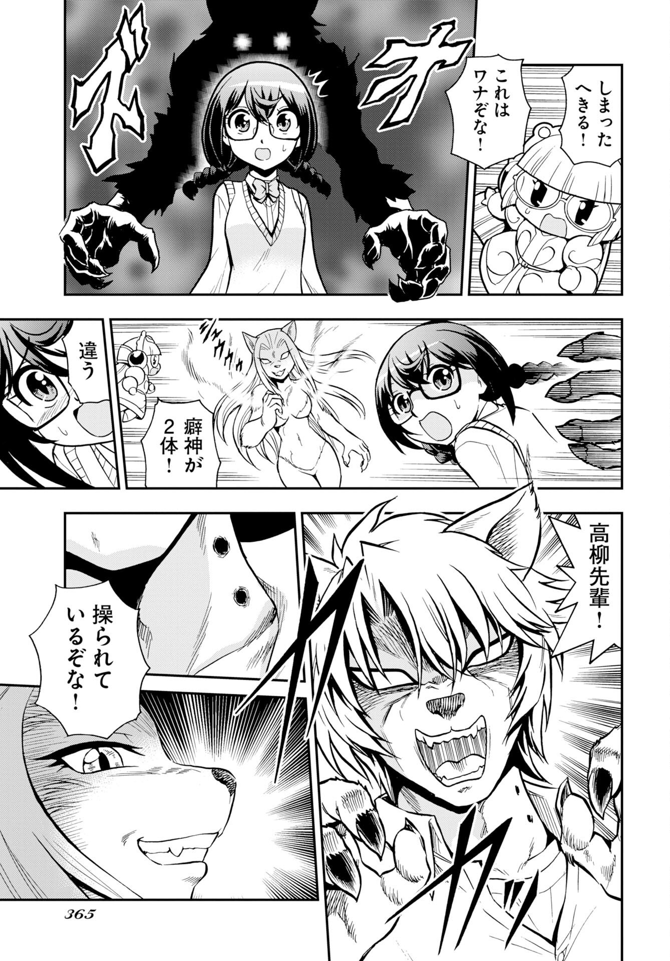 Kuseshin no Megamiko - Chapter 11 - Page 9