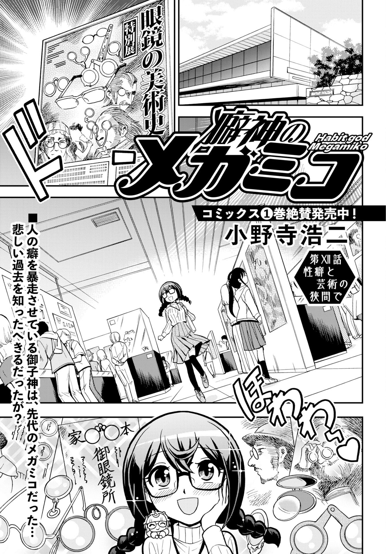Kuseshin no Megamiko - Chapter 12 - Page 1