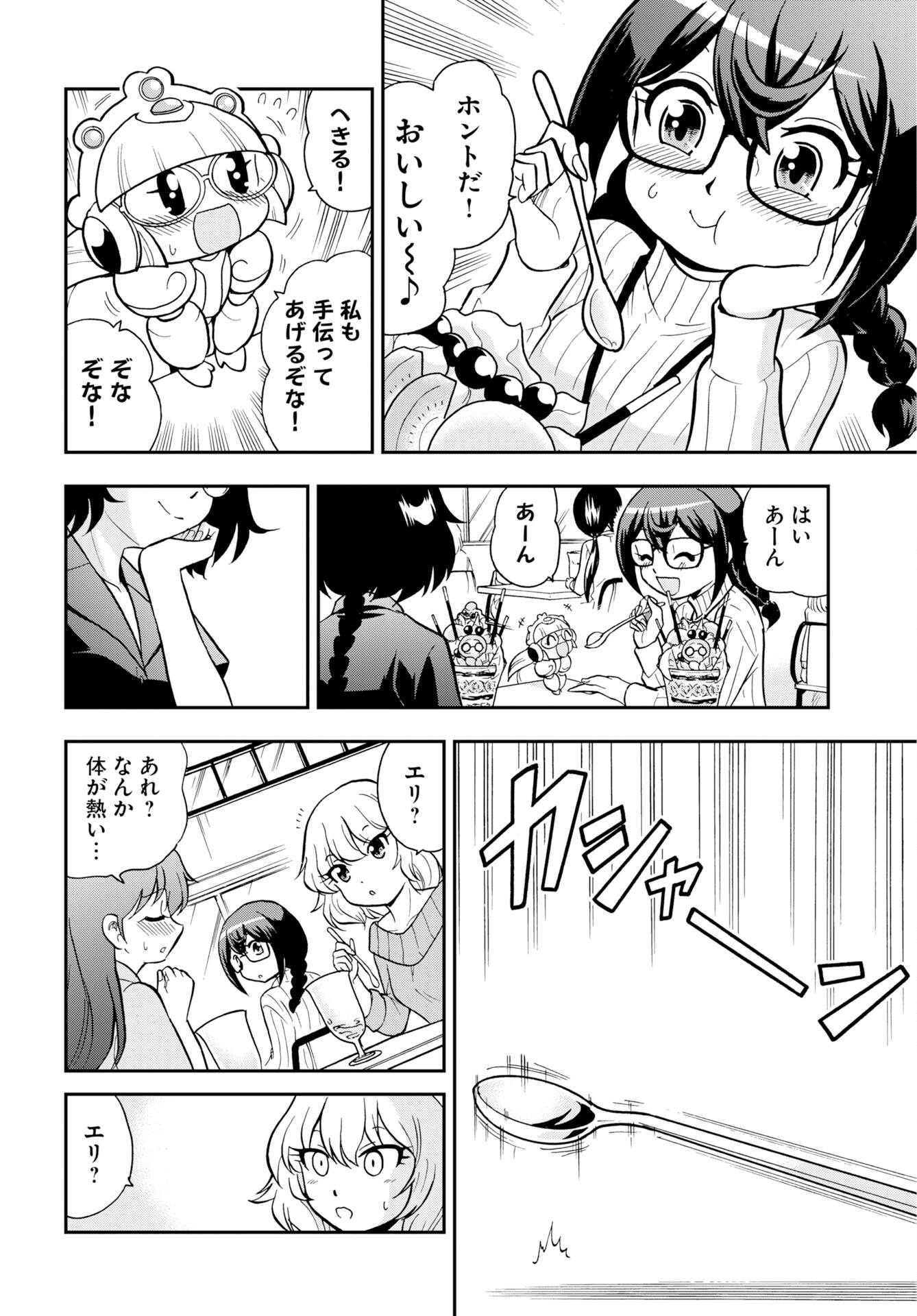Kuseshin no Megamiko - Chapter 12 - Page 10