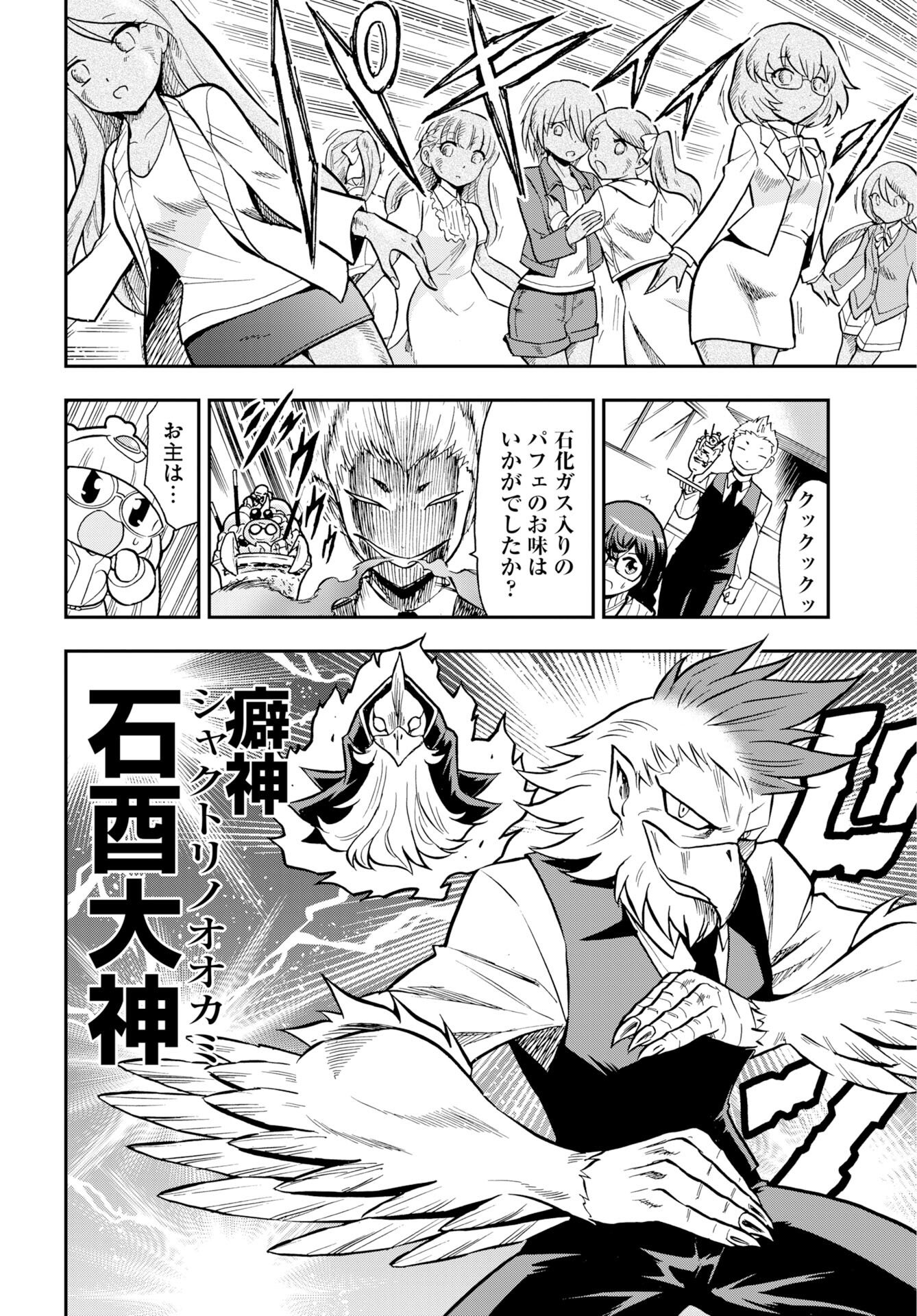 Kuseshin no Megamiko - Chapter 12 - Page 12