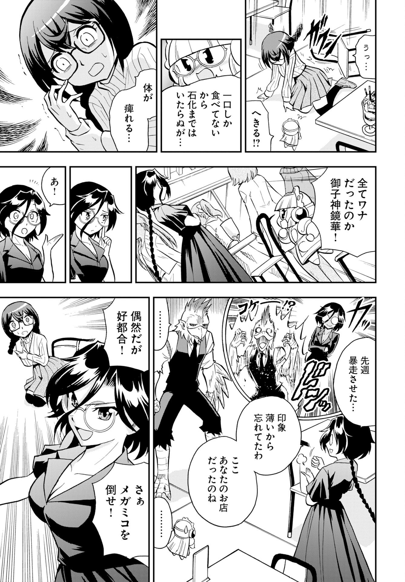 Kuseshin no Megamiko - Chapter 12 - Page 13