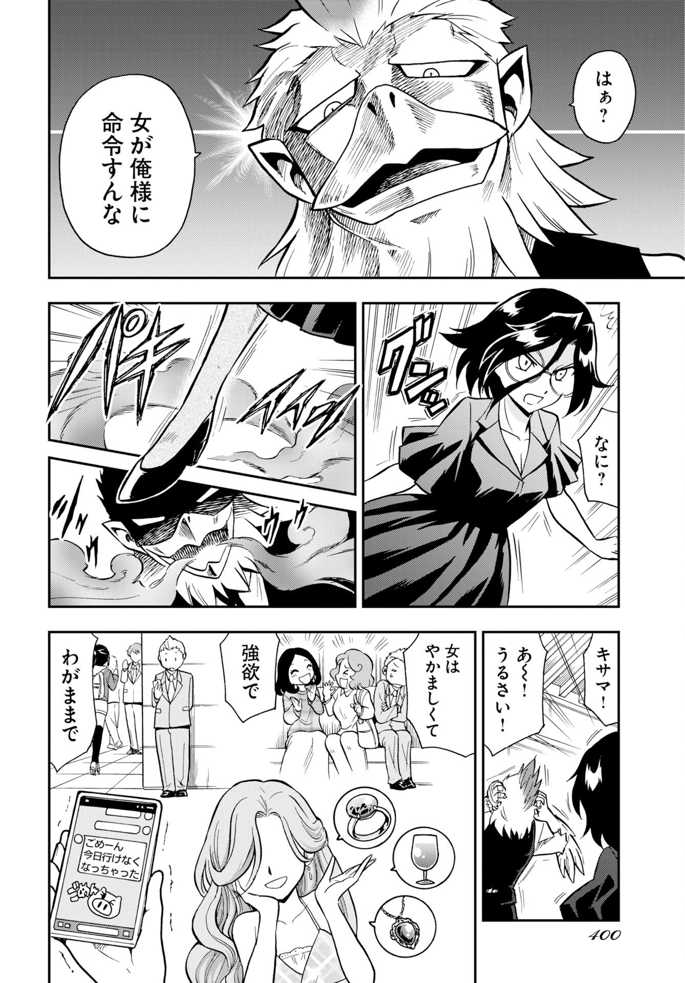 Kuseshin no Megamiko - Chapter 12 - Page 14