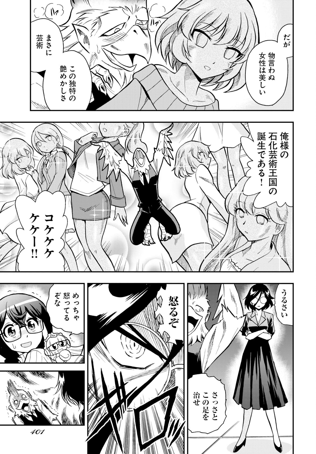 Kuseshin no Megamiko - Chapter 12 - Page 15