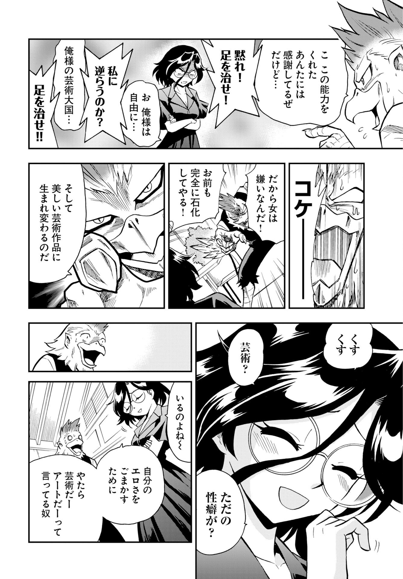 Kuseshin no Megamiko - Chapter 12 - Page 16