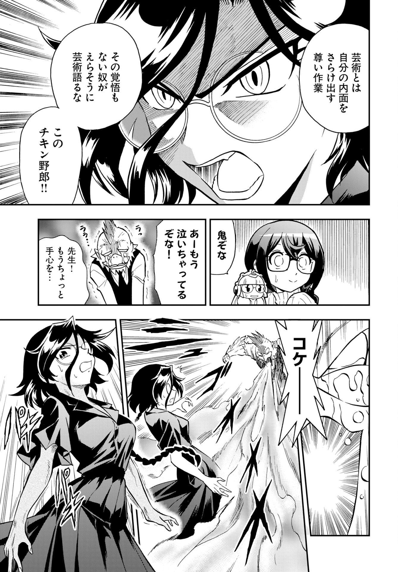 Kuseshin no Megamiko - Chapter 12 - Page 17