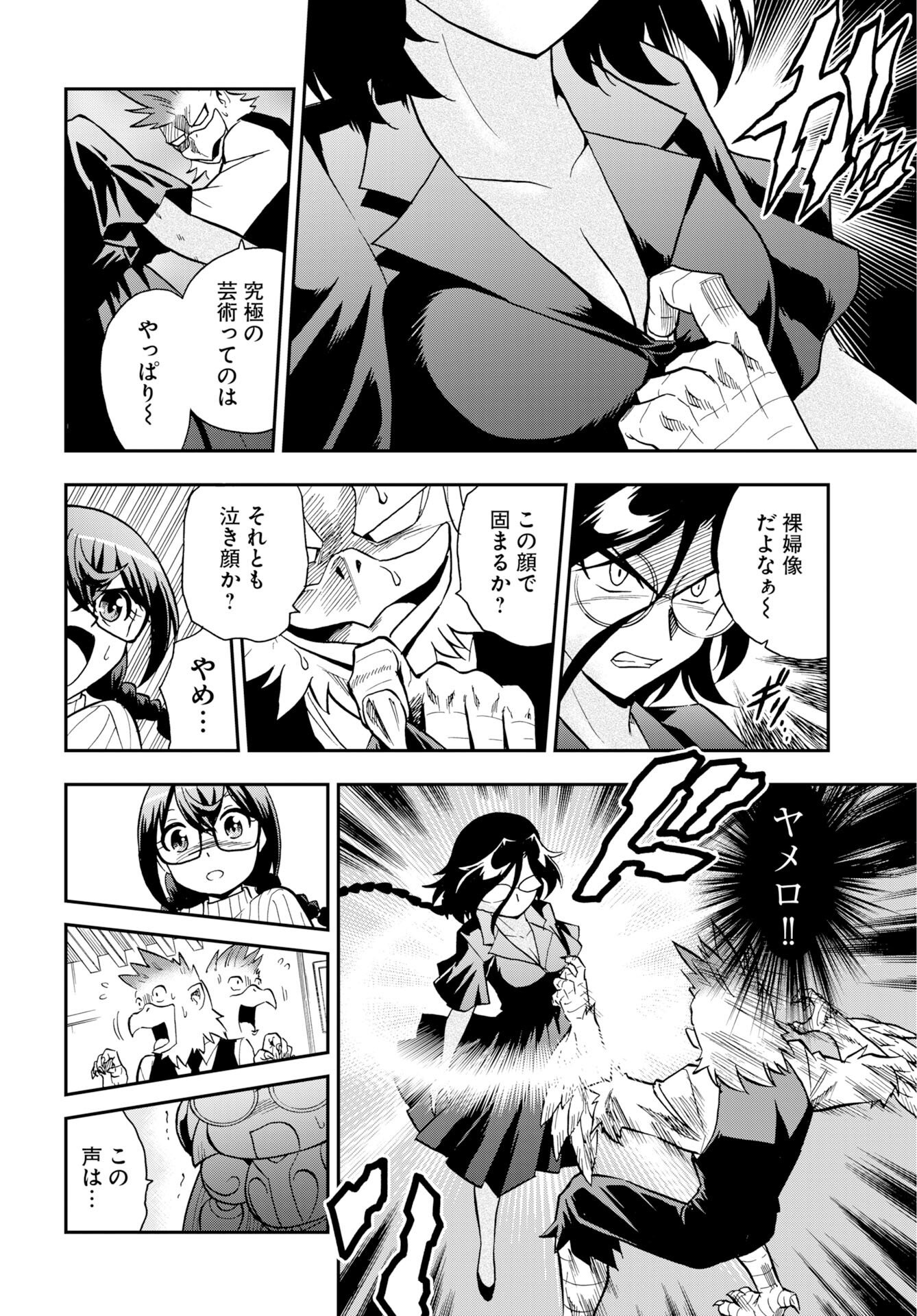 Kuseshin no Megamiko - Chapter 12 - Page 18