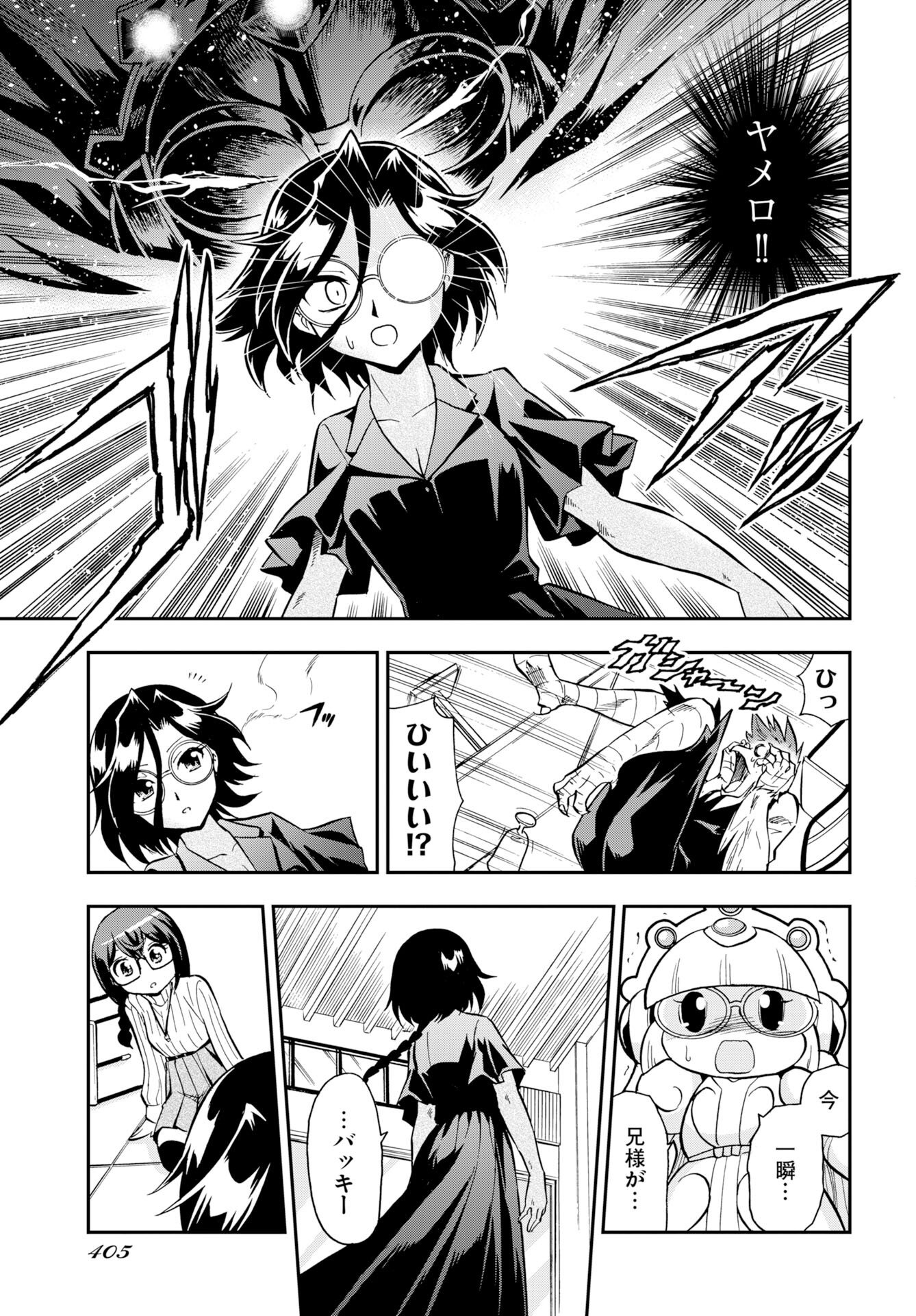 Kuseshin no Megamiko - Chapter 12 - Page 19