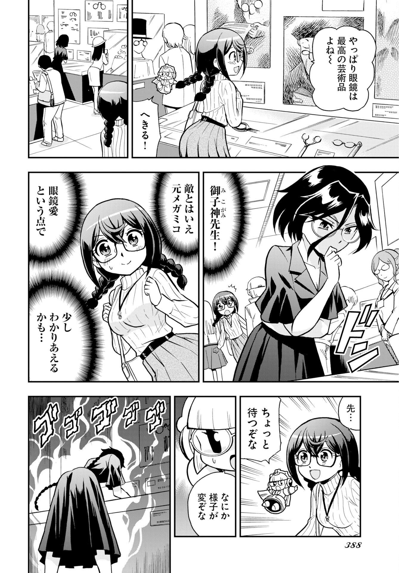Kuseshin no Megamiko - Chapter 12 - Page 2