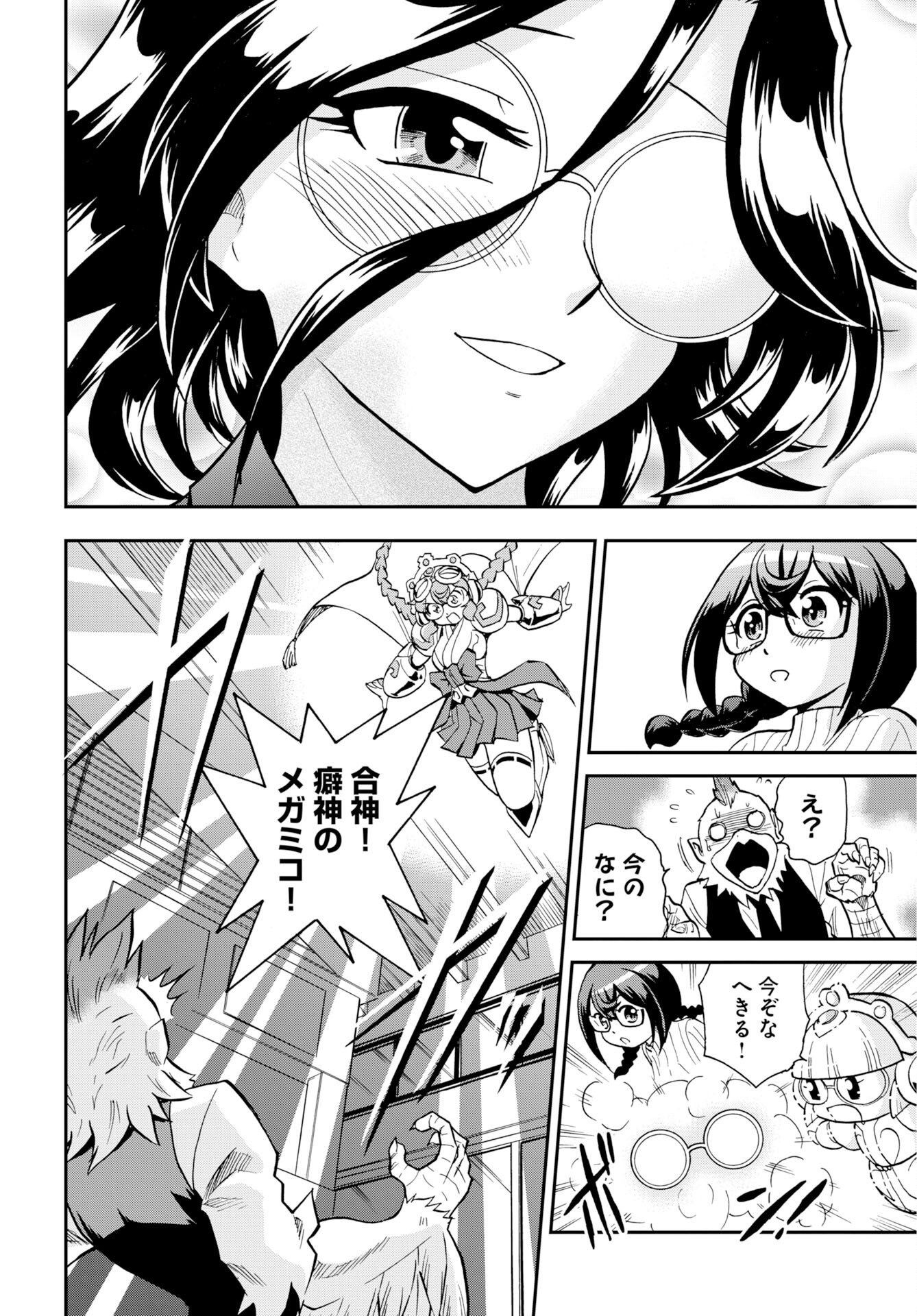 Kuseshin no Megamiko - Chapter 12 - Page 20