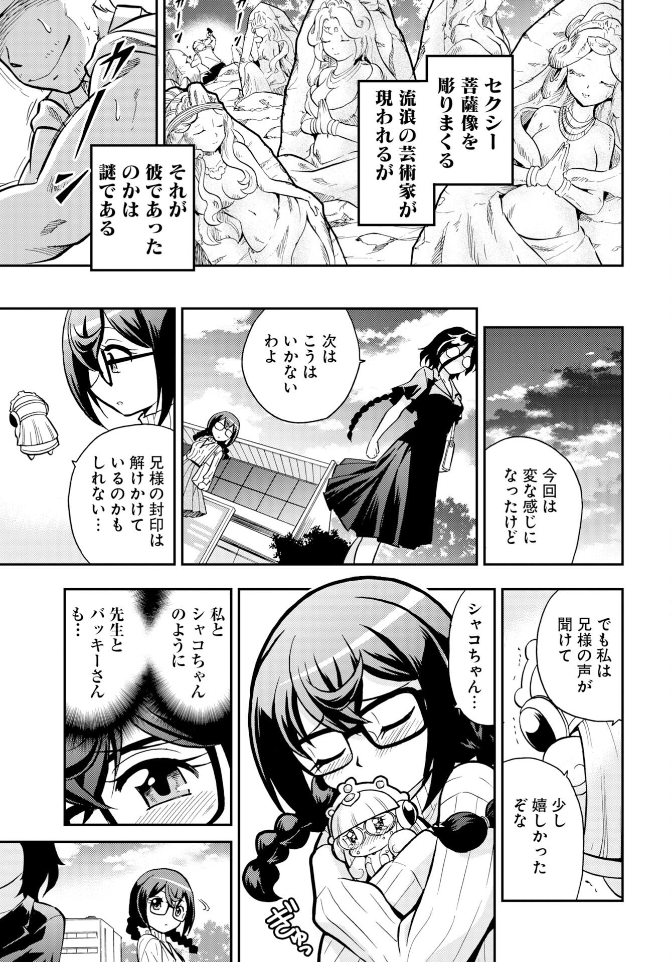 Kuseshin no Megamiko - Chapter 12 - Page 23